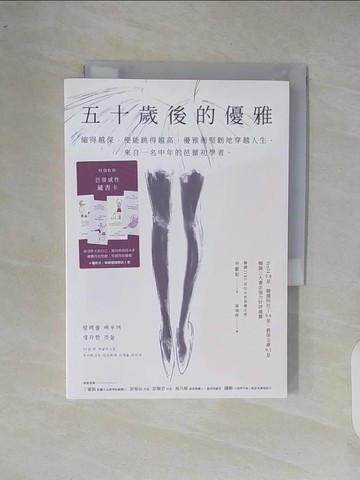 【書寶二手書T4／心靈成長_XOD】五十歲後的優雅：縮得越深，便能跳得越高，優雅而堅韌地穿越人生。來自一名中年的芭蕾初學者。_申藝莉, 葛瑞絲