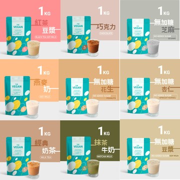 [樂維根] 植物蛋白飲 (1kg/袋)(純素) 9口味任選- 1入組