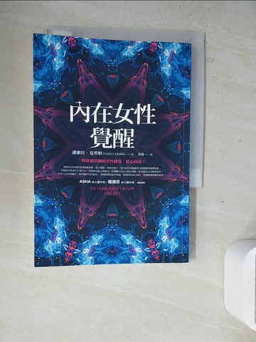 【書寶二手書T4／宗教_ZW6】內在女性覺醒_潘蜜拉．克里柏,  艾琦