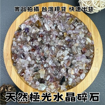 【晶星】  天然極光碎石 100g 極光 極光水晶 開運碎石 水晶 礦石 天然水晶 開運擺設 魚缸造景 擺設 盆栽造景