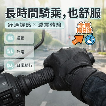 💖台灣出貨💖機車電動車通用矽膠握把套 菱形防滑紋理濕手不打滑柔軟材質減震舒適長時間騎乘手掌不痠痛手拉免工具安裝耐磨車把套