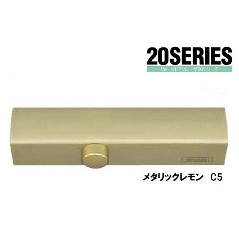 リョービ 取替ドアクローザー S-203PC1 箱入り - 3