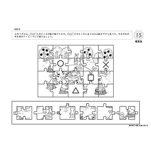 ばっちりくんドリル パズル・平面図形