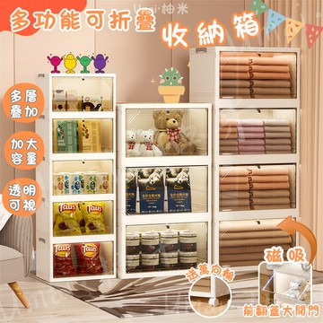 【現貨秒發】折疊收納箱 多功能收納箱 免安裝收納櫃 折疊收納櫃 磁吸收納箱 超大容量收納櫃 收納箱 置物櫃 大面寬收納箱
