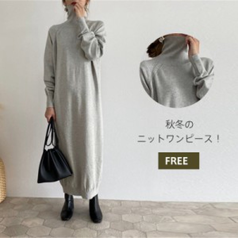 ニットワンピース ロング丈 レディース ロングニット 長袖 マキシワンピ ロング ニット タートルネック ゆったり 体型カバー 30代 40代 通販 Lineポイント最大1 0 Get Lineショッピング