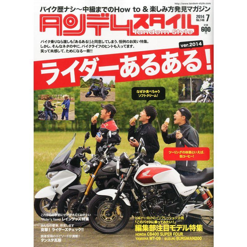 タンデムスタイル 2014年 07月号 雑誌