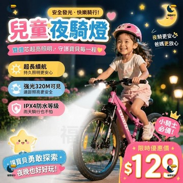 【300米可見🔆待機199天】自行車燈 腳踏車燈 長續航 高亮警示 腳踏車燈組 單車燈組 單車前後燈 兒童車/公路車適用