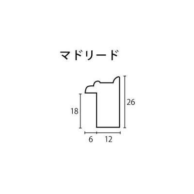 デッサン用額縁 木製フレーム マドリード アクリル付 三三サイズ 通販