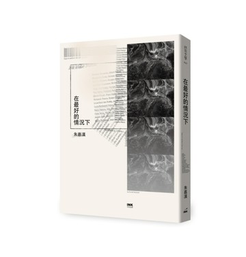 在最好的情況下[二手書_良好]