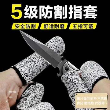 【限時下殺】🔥臺灣24H🔥防割手指套5級防割手套半手指耐磨防切手防痛防受傷雕刻專用勞保