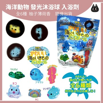 🌲森林喵🌲隨機出貨 海洋動物 發光沐浴球 入浴劑 洗澡球 泡澡球 泡澡玩具 公仔 全6種