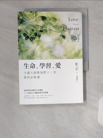 【書寶二手書T1／勵志_U9R】生命學習愛_羅娜．拜恩