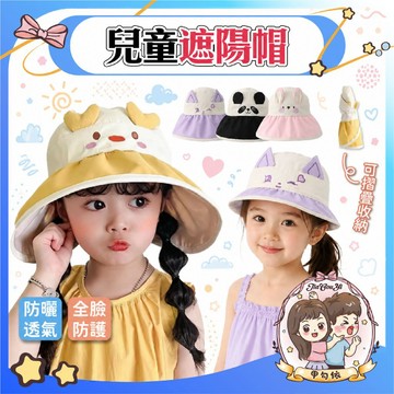 🌈甲勾依 快速出貨 兒童遮陽帽  漁夫帽 親子款  素面 水果 漁夫帽 遮陽  防曬 透氣 雙面可戴 多款可選
