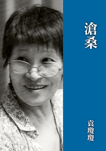 【電子書】滄桑