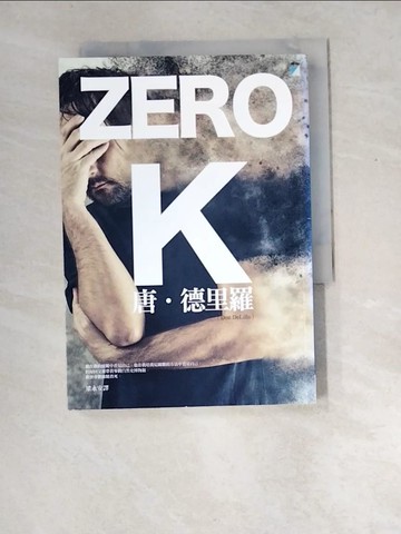 【書寶二手書T6／翻譯小說_XER】ZERO K_唐‧德里羅,  梁永安