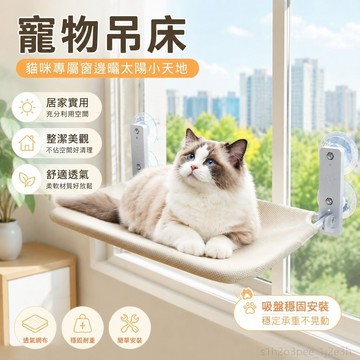 寵物用品 寵物吊床貓吊床貓咪吊床窗戶貓曬太陽掛床陽臺貓窩冬季吸盤式玻璃貓床用品 貓咪用品 貓咪窗戶平台 貓窗戶吊床