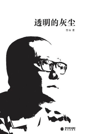 【電子書】透明的灰尘