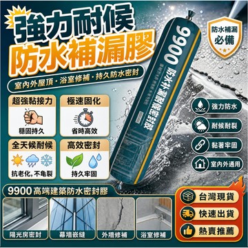 強力耐候防水補漏膠 硅酮耐候結構膠 強力防水密封膠 玻璃膠密封膠 強力膠 抗裂耐高溫 屋頂漏水廚衛牆面裂縫修補 長效耐用