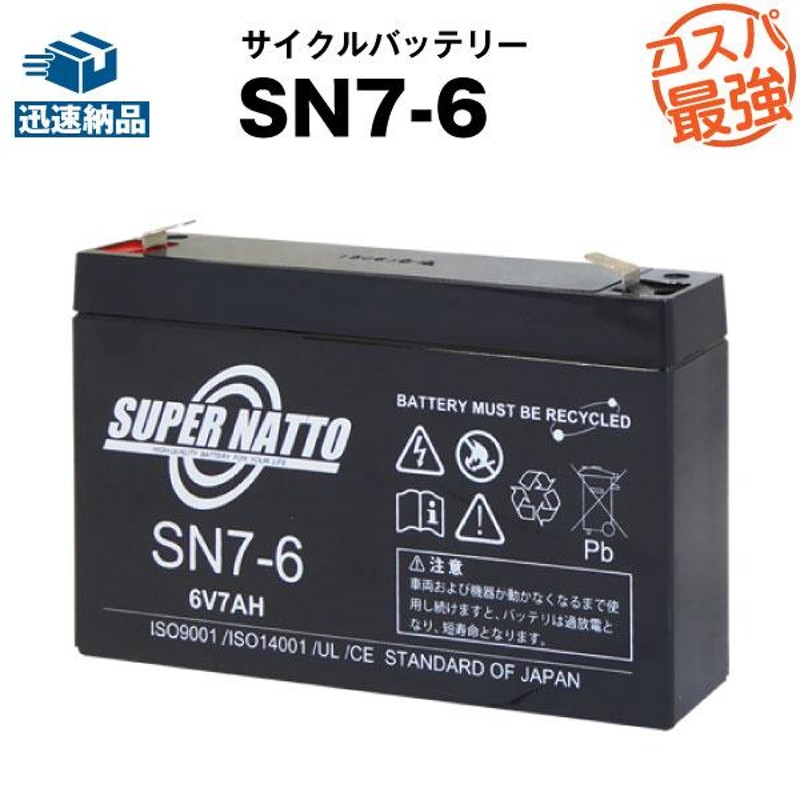 乗用玩具 SN7-6 純正品と完全互換 安心の動作確認済み製品 安心保証