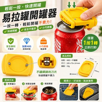 開蓋神器 易拉罐開罐器 擰飲料啤酒開瓶器開口便攜式
