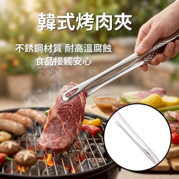 韓式烤肉夾 不鏽鋼烤肉夾 燒烤夾 防滑料理夾 防滑夾 烤肉工具 食品夾 廚房夾 戶外烤肉用品 贈品禮品 A6845