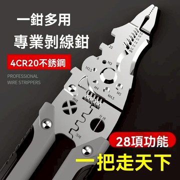 28合1多功能快速剝線鉗 剝線鉗 剪線鉗 端子鉗 剪線鉗 端子鉗 壓著鉗 多功能斷線鉗 脫線鉗 4CR20不鏽鋼