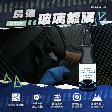 長效玻璃鍍膜100ml CT10