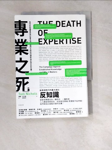 【書寶二手書T3／社會_WQY】專業之死：為何反知識會成為社會主流，我們又該如何應對由此而生的危機？_湯姆．尼可斯, 鄭煥昇