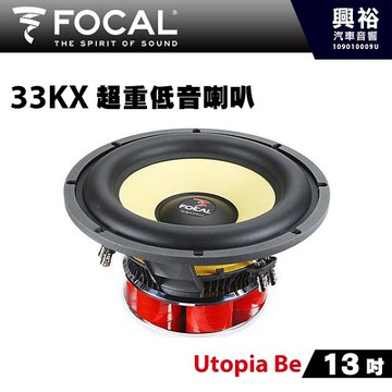 FOCAL】13吋超重低音喇叭33KX＊New K2 Power法國原裝正公司貨推薦 - Main Image