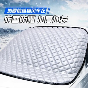 汽車遮雪擋防雪一汽豐田專用車衣車罩半身車套外罩2021款加厚防霜