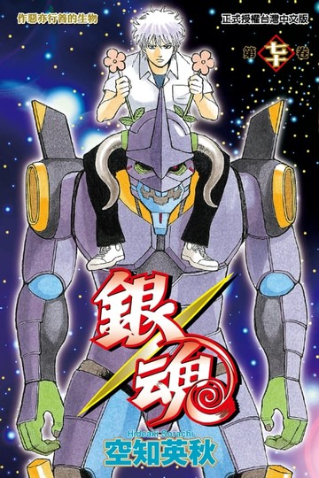 【電子書】銀魂 (70)