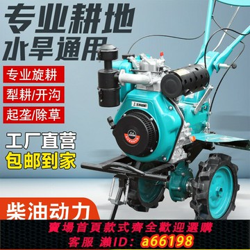 【台灣公司 可開發票】小型柴油汽油微耕機柴油農用耕地機多功能旋耕松土翻地開溝犁地機