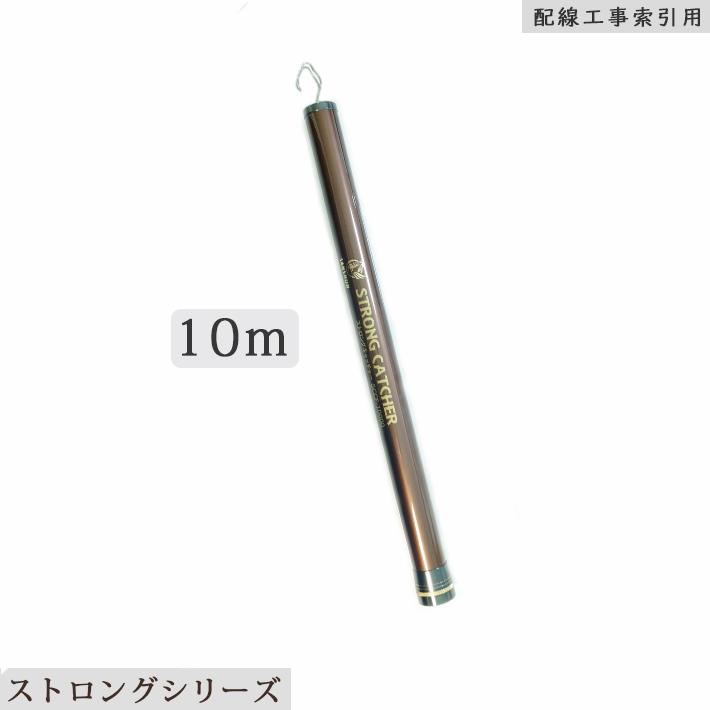 クーポン配布中]ケーブルキャッチャー SANSHUN 10m伸長 (SCCF
