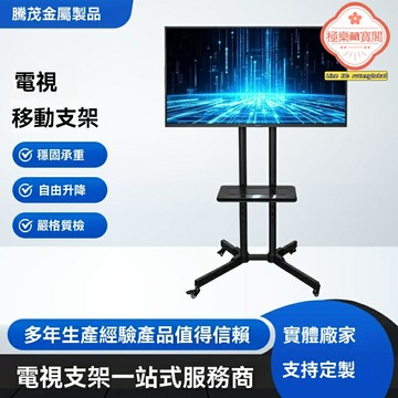 【移動升降免打孔】直播支架 電視支架 移動支架 落地支架 直播教學 會議推車 鋁合金材質 高度可調 帶剎車萬向輪