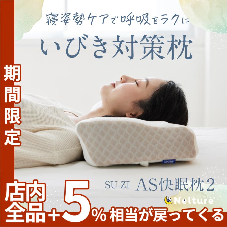 納得できる割引 su-zi快眠まくら2 jsu.osubb.ro