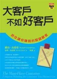 大客戶不如好客戶－抓住讓你賺錢的關鍵顧客[二手書_近全新]