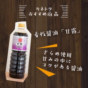 akune-20-14 濃口醤油 甘露(1L×6本)国産 調味料 大豆 しょうゆ しょう油 詰め合わせ 20-14