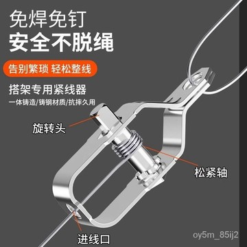 🔥緊綫器大棚專用葡萄架鋼絲拉緊器農場果園緊綫神器鐵絲防銹絲繩扣 Y9IT