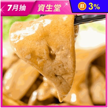 【鮮綠生活】香濃麻油嫩粉肝200g 麻油豬肝 麻油豬 麻油粉肝 調理包 料理包
