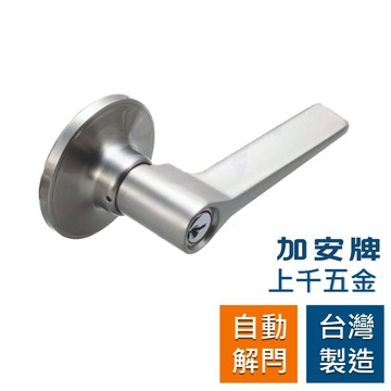 水平鎖 加安牌 台灣製  門鎖 水平鎖 磨砂銀 LEX207 自動解閂 房門鎖