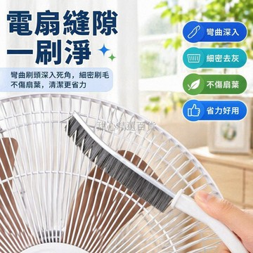 台灣出貨✨ 電風扇清潔刷 塔扇空調除塵刷 專用隙縫刷 爐灶烤籠四合一刷具 風扇刷 風扇清潔刷 風扇神器 電風扇清潔刷