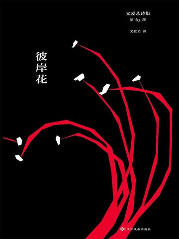 【電子書】彼岸花