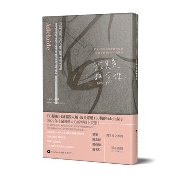 我只是想念你[二手書_良好]