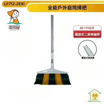 【馬年馬到馬招五路神財神】潔田屋掃把 戶外庭院落葉耙子掃把 螺旋式二段伸縮桿 戶外茂密雜草堆掃除掃把-LF712-2EX