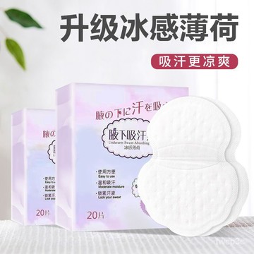 熱賣爆款腋下吸汗貼腋窩止汗貼神器女胳肢窩齣汗隔汗防汗貼超薄隱形墊夏季 Z0EQ