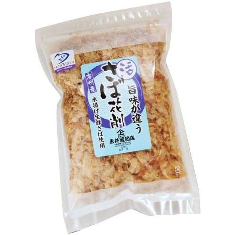 房州産 鯖花削り