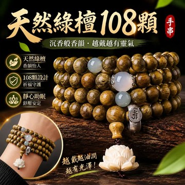 天然綠檀木108顆綠檀手串 佛光山大師親自開光手串 生肖本命手串 多寶手串 和田玉珠手串 盤玩檀香手鏈 手串 手鏈