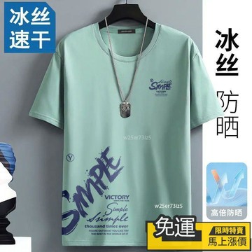 🔥熱銷🔥100公斤内可穿『多色可选的👉』冰絲排汗衫 涼感衣 冰絲上衣 排汗衣 運動衣 男士短袖冰絲t恤透氣輕薄