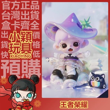 【小穎玩具】 隱藏款 王者榮耀 峽谷幻境 系列 盲盒 盲抽 公仔 擺件 禮物 機關造物 一中盒 端盒 整套 真我赫茲
