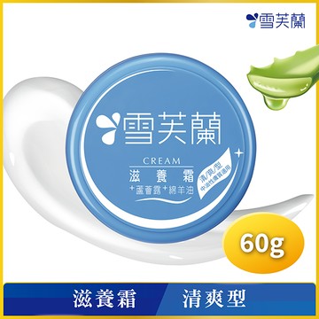 雪芙蘭滋養霜60g-清爽型
